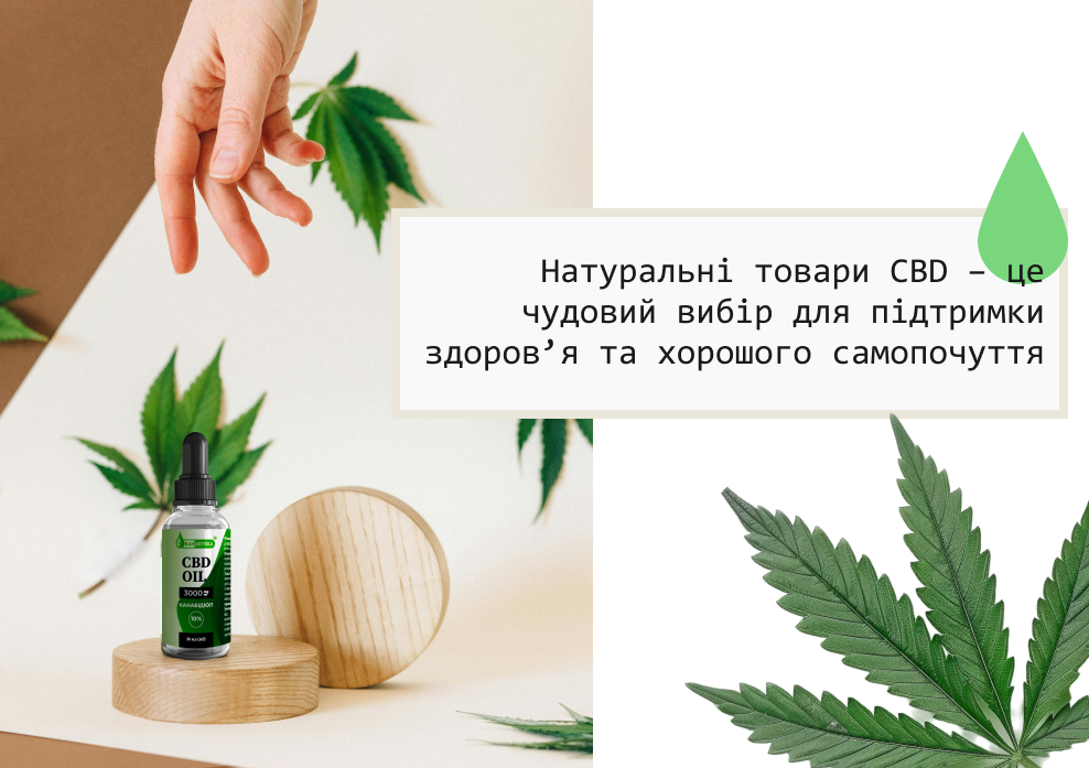 купити олію cbd в Україні